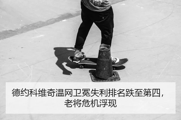 de-yue-ke-wei-qi-wen-wang-wei-mian-shi-li-pai-ming-die-zhi-di-si-lao-jiang-wei-ji-fu-xian-2-124.jpg